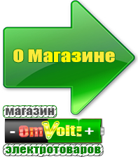 omvolt.ru Стабилизаторы напряжения для котлов в Новоуральске