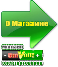 omvolt.ru Садовая техника в Новоуральске